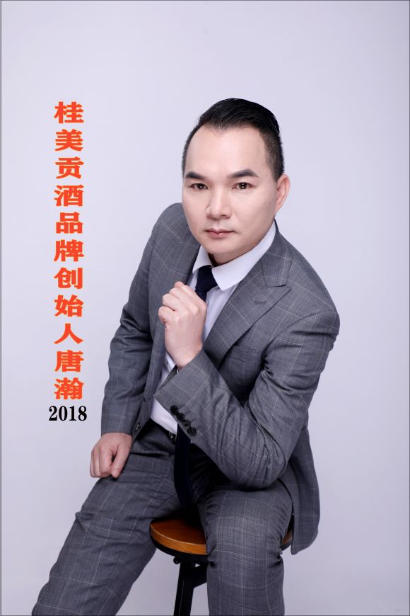 广西桂美贡酒业有限公司董事长唐瀚