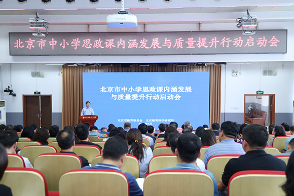 会议现场。北京市教委供图